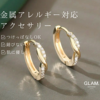 GLAM.(グラム)アクセサリーの評判は？金属アレルギー対応の口コミやおすすめ理由を徹底解説！