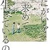 死にがいを求めて生きているの | このホラーのテーマは生きがいと多様性です