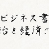 ビジネス書、政治・経済の本