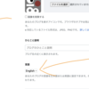ブログ言語を英語に設定する方法 | はてなブログ