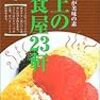 みね子が稼いだお金で初めて食べた洋食は「ビーフコロッケ」でした。1ヶ60円。次週予告が不穏 - 朝ドラ『ひよっこ』36話の感想