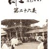 郷土さむかわ　第26集