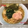 インスタグラムストーリー　#26　下村家　ラーメン