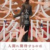 逃げ上手のパンダ戦記……！？（其の拾漆）ー呉座騒動の主演・平林緑萌氏の異聞録～借金玉篇⑰～