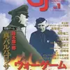 【ウォーゲーム】感想：ゲーム雑誌「ゲームジャーナル No.1　特集：ウォーゲームルネッサンス」(2001年12月1日発売)