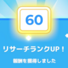 【ポケモンスリープ】リサーチランクの上限が解放されたら＆ランクが上がったらできるようになることまとめ