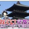 ＜秘密のケンミンSHOW極＞2023.1.12放送｢教えて！京都先生～トラブル回避の会話術 聞いておくれやす～｣は見所がたくさん！