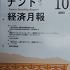 地域経済誌に奈良型エクステンションについて寄稿