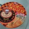 【Okimei】沖縄の老舗ファーストフードA＆Wとのコラボ『エンダーオレンジ＆バニラ』食べてみた   184kcal