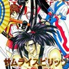 サムライスピリッツの漫画　プレミアランキング 