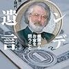  エンデの遺言「根源からお金を問うこと」