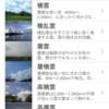 CloudWatcher iOS7サポート