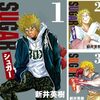 新井英樹のボクシング漫画「SUGAR」「RIN」無料公開（スキマ）が終わる前に読んで。