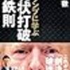 トランプに学ぶ　現状打破の鉄則
