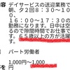 ハローワーク「リタイア後の仕事･幼稚園送迎バス時給千円」