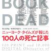 J・ロバート・オッペンハイマーの死亡記事@New York Times