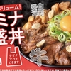 吉野家史上最大のボリューム！新スタミナ超特盛丼の驚きのカロリーは！？クーポン情報も！
