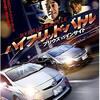 どっちが勝つんだ？　VS映画特集！　「ハイブリッド・バトル　プリウスVSインサイト」の巻
