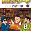 ＢＡＲ　レモン・ハート　第２話