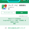 旅で通った道を残せる『GPSロガー』、「googleﾀｲﾑﾗｲﾝ」と「私の路線」比較してみた