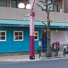 三軒茶屋の人気店が新店舗「イナセヤMARE」を世田谷通りの若林にオープン。パスタとピザのランチ営業も！夜は、既に要予約！