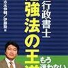 「うかる!行政書士 勉強法の王道」