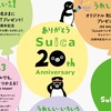JR東日本のSuicaが20周年！記念グッズが次々と登場