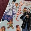 【本】しゃばけ外伝「えどさがし」　畠中恵著書