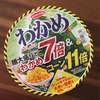 【想像以上の○○に驚愕！】セブンイレブンで久しぶりにカップ麺を買ったお話