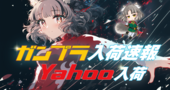 Yahoo!ショッピング(でじたみん)新着商品情報[2025/07/09更新分3]