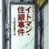 オリンパスから闇社会に大金が流れた？　ニューヨーク・タイムズがそう報じている