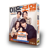 韓国ドラマ『離婚保険』日本語字幕DVD-BOX5-DISCイ・ドンウク×イ・ジュビン