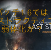 ディビジョン (division) パッチ1.6では武器タレント「ディストラクティブ」が弱体化か？