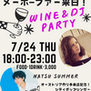 オーストリアワイン作り手来店イベント7月24日木！ご予約開始しています！DJもあるよ！！