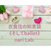 衣食住の《住》小澤俊夫さん ラジオ深夜便インタビュー（後編）を聴きました-。【なりさらりブログ】