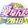 『学校へ行こう2018』放送決定!? B-RAPは!?