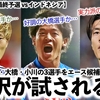 【W杯アジア最終予選 vsインドネシア】「森保監督の選択が試される…」FIFAが古橋・大橋・小川の3選手を次期エース候補として注目‼︎