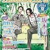 今季の〈かつくら〉。vol.11