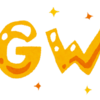 【エッセイ #9】GWの思い出を振り返る。~失われたGWを求めて~