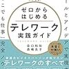 できるビジネス／ゼロからはじめるテレワーク実践ガイド