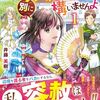 井藤美樹『婚約破棄ですか。別に構いませんよ 1』