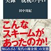 【読書感想】実録 脱税の手口 ☆☆☆☆