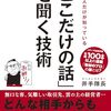「ここだけの話」を聞く技術 できる人だけが知っている