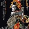 文楽　2月東京公演『鶊山姫捨松』『壇浦兜軍記』国立劇場小劇場