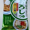週末うどん部屋23 さっぱりおろしつゆうどん