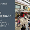 【建築イベント】書店から考える〈ウォーカブルな街「下北沢」を支える新施設と人〉