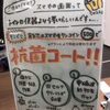 抗菌コートオススメ致します(*‘∀‘)