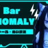 ドール・ぬいぐるみ歓迎のバー　ANOMALYに行ってきた！