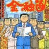  最近のマンガ生活