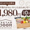 ISETAN DOORが意外と良くて重宝してる話